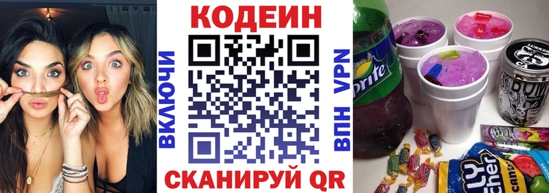 Codein напиток Lean (лин)  Рыбное 